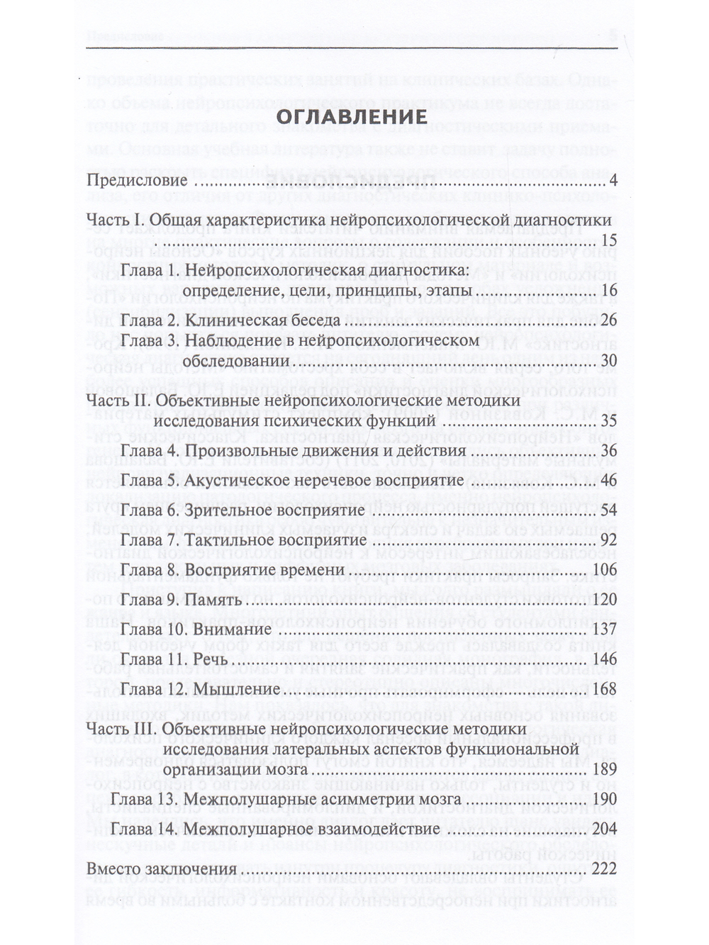 Нейропсихологическая диагностика в вопросах и ответах
