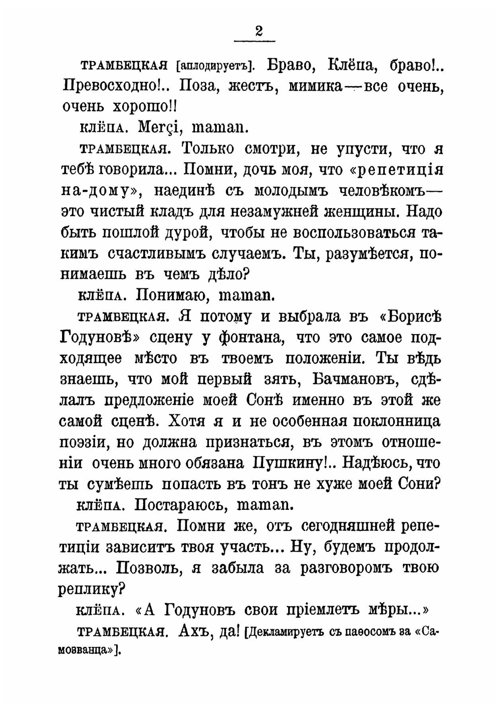 Веселый театр | Иван Леонтьевич Щеглов