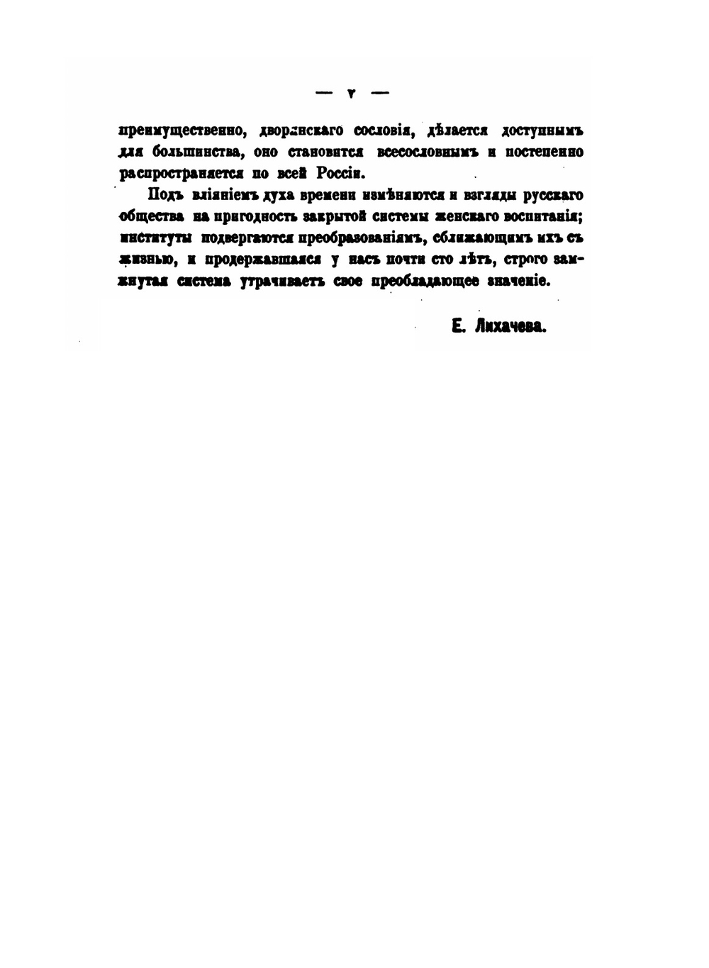 Материалы для истории женского образования в России. (1086-1856) | Е. Лихачева