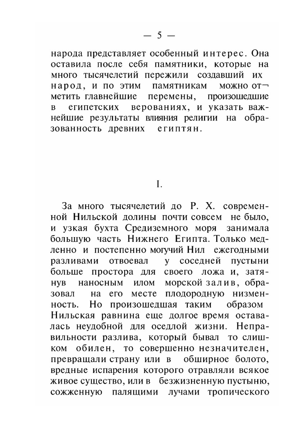 Египетские боги, их храмы и изображения | М.С. Корелин
