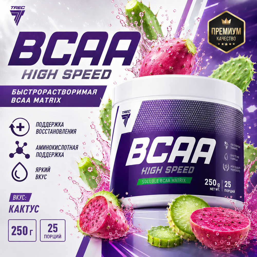 BCAA High Speed