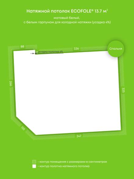 Матовый натяжной потолок 13.7 м2