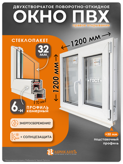 Пластиковое окно 1200 х 1200 ТермА Эко + Москитная сетка, двухстворчатое