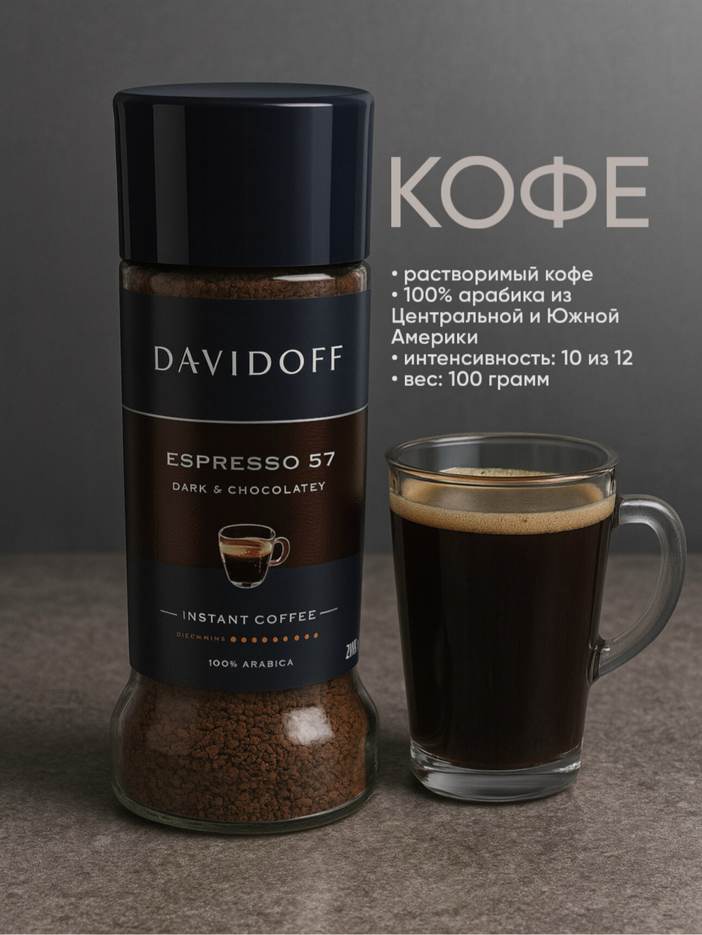 Кофе растворимый Davidoff Espresso 57, 100 г стеклянная банка (Давидоф) х 2 шт