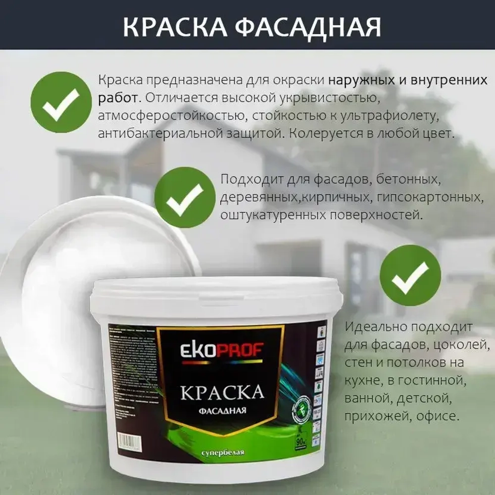 Краска Фасадная Akrimax 14 кг, атмосферостойкая, влагостойкая для наружных и внутренних работ, без запаха, быстросохнущая водно-дисперсионная, акриловая, матовое покрытие, белый