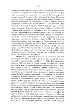 Чешские братья в своих конфессиях до начала сближения их с протестантами в конце первой четверти XVI столетия. Том 1. Выпуск 1 | И. Пальмов