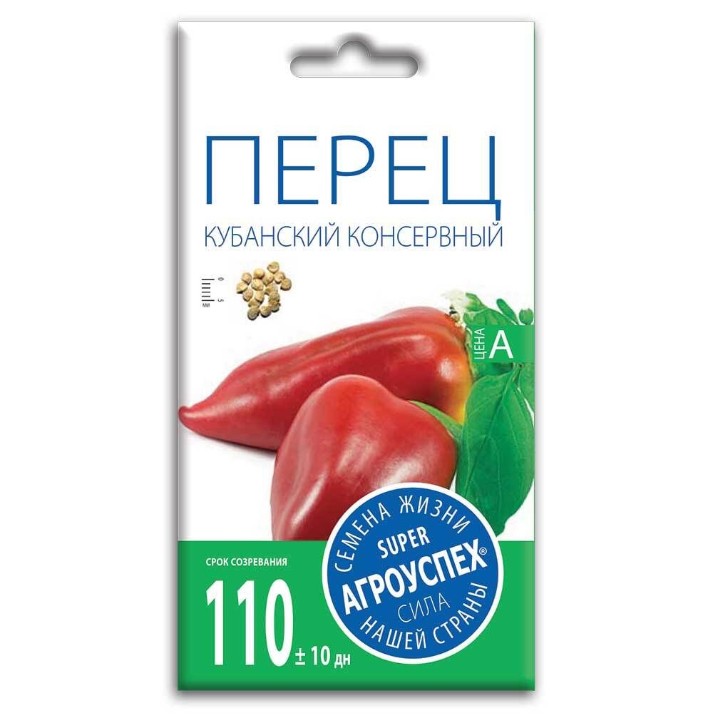 СЕМЕНА ПЕРЕЦ КУБАНСКИЙ КОНСЕРВНЫЙ АГРОУСПЕХ 0,3Г