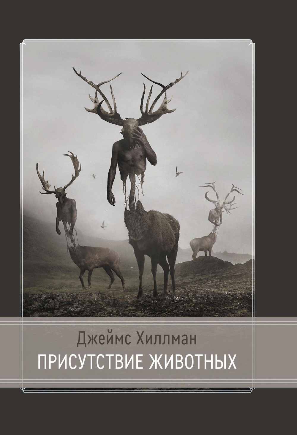 Присутствие животных (PDF)