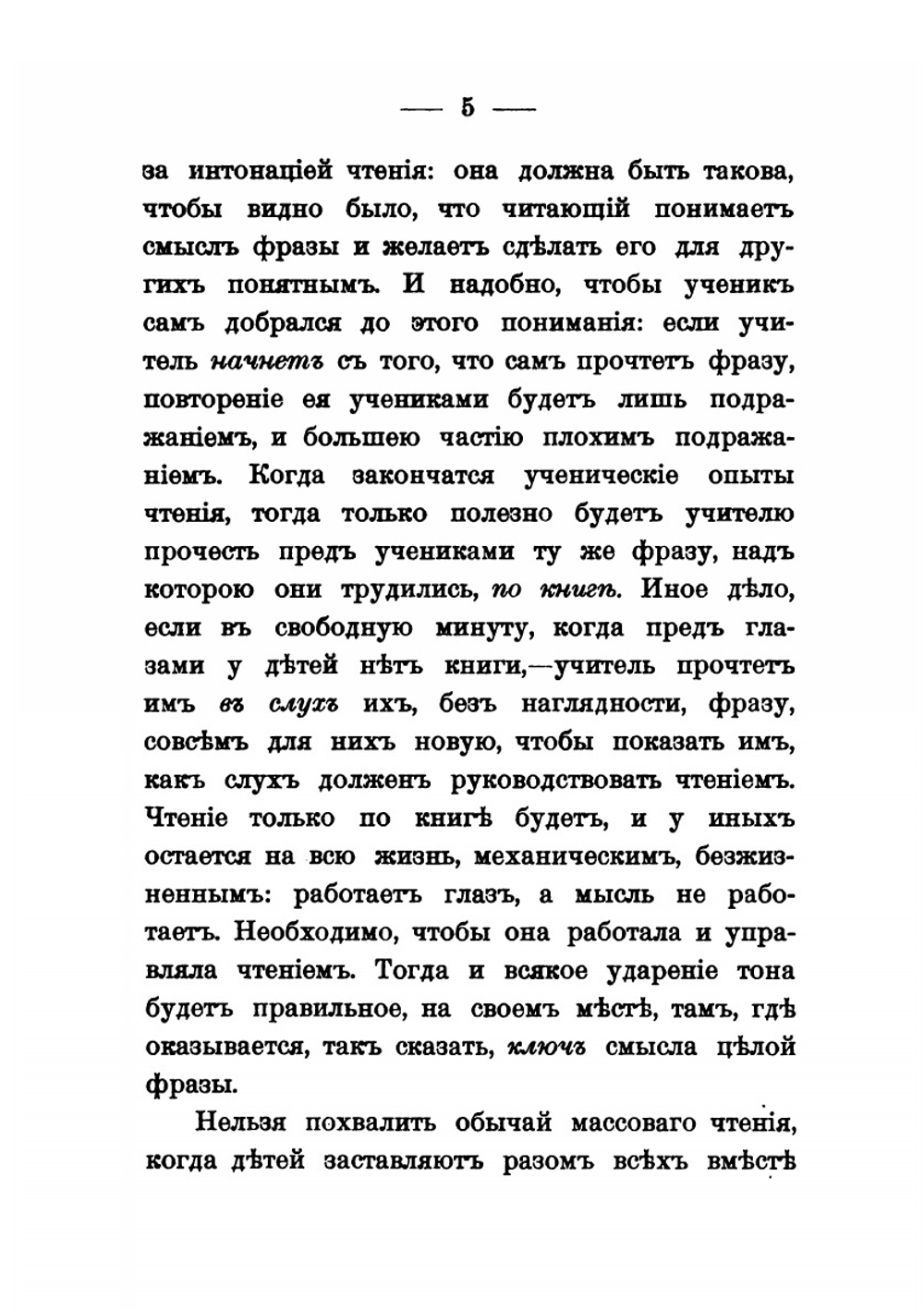 Ученье и учитель. Педагогические заметки | К. П. Победоносцев