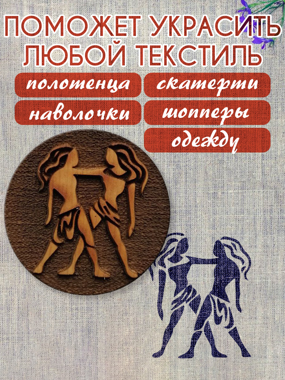 Деревянный штамп 206