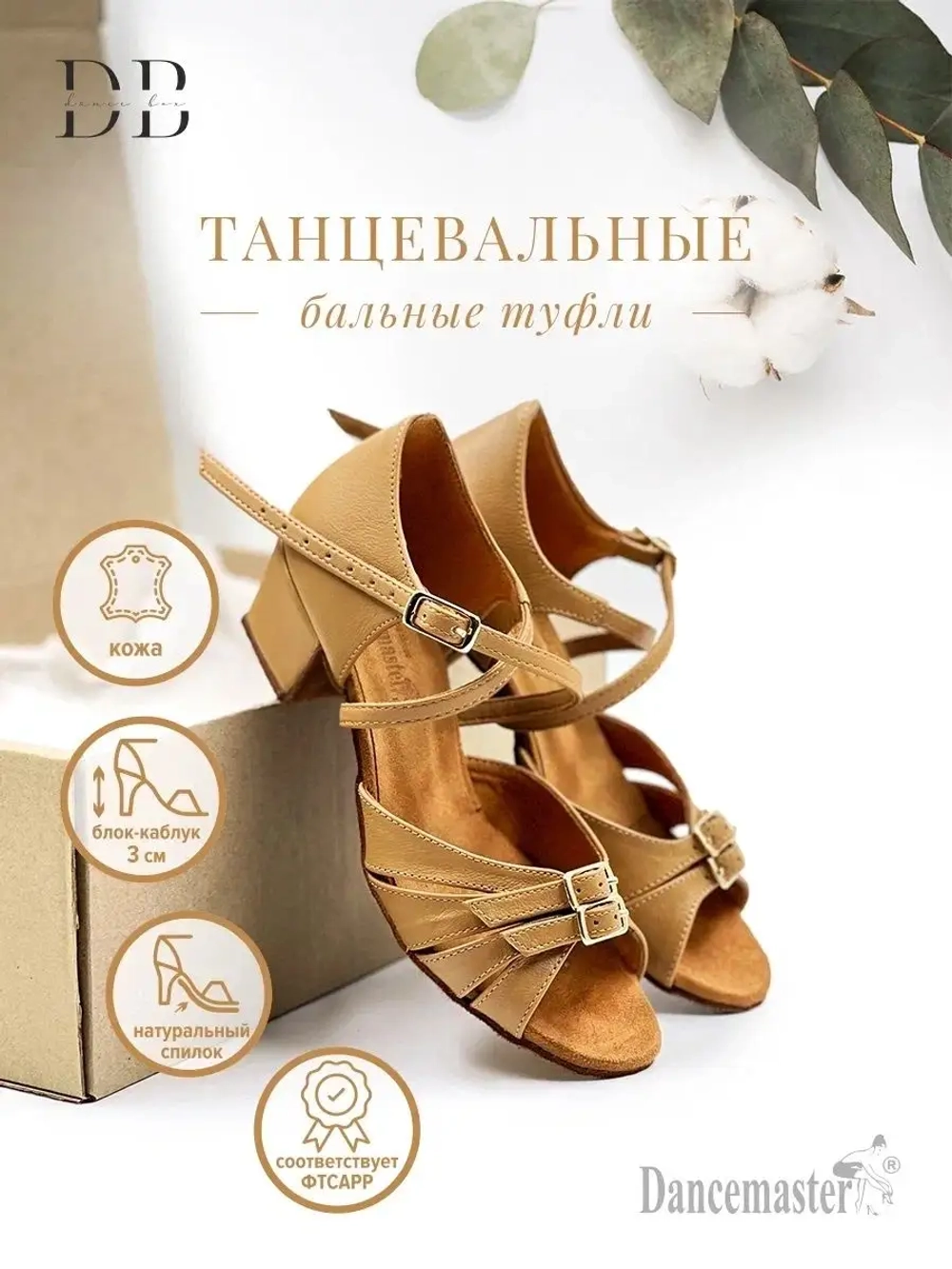 Рейтинговые туфли для бальных танцев Dancemaster (3.5 см)