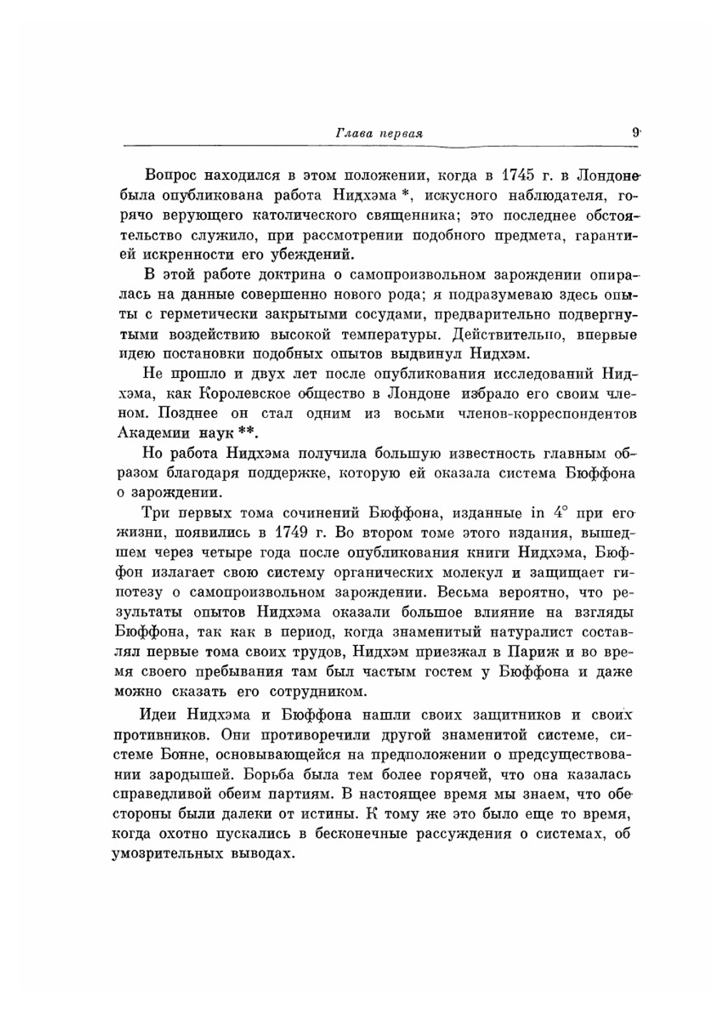Пастер Л. Избранные труды. Том 2. Классики науки | Л. Пастер