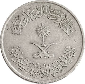 50 халалов 1980 Саудовская Аравия