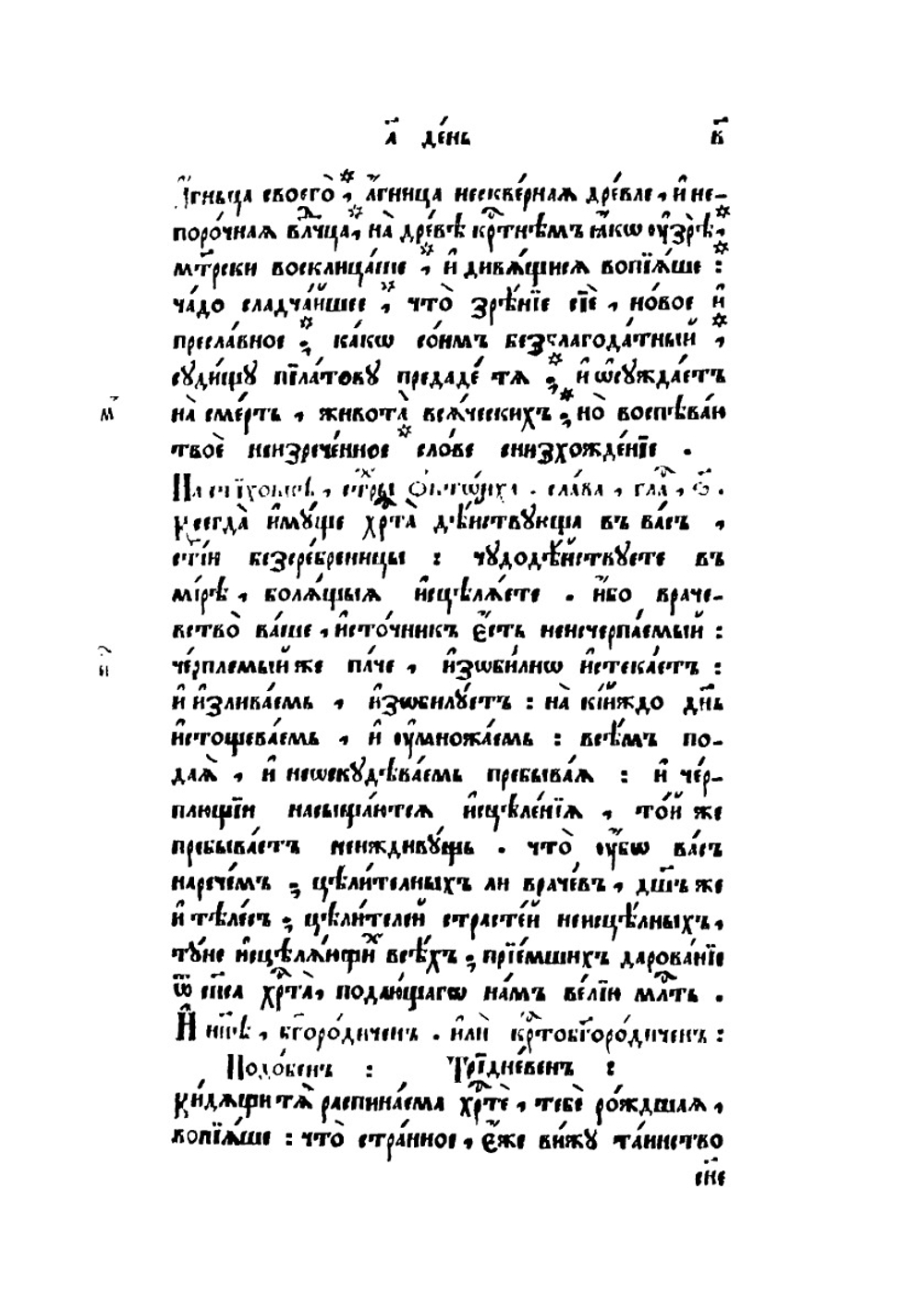 Минея служебная. Июль | Нет автора