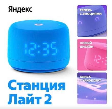 Яндекс Станция Лайт 2