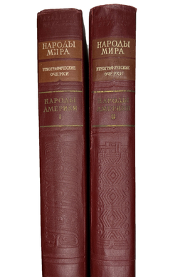 Народы Америки -А. Ефимов, С. Токарев, Академ. Наук, изд. 1959г.