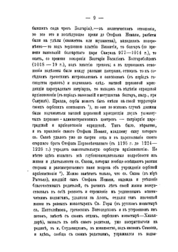Исторический взгляд на начало автокефалии сербской церкви. и учреждение патриаршества в древней Сербии | И. Пальмов