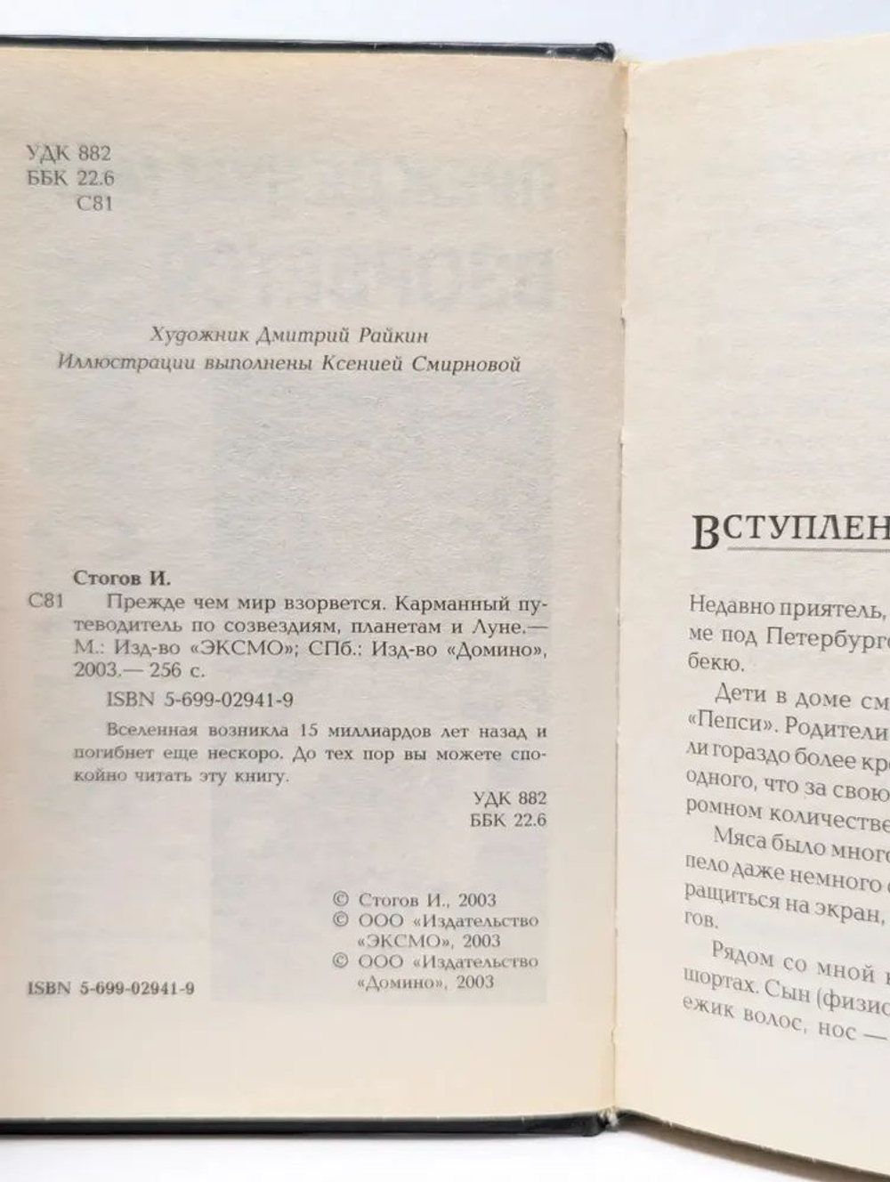 Прежде чем мир взорвется. Карманный путеводитель по созвездиям, планетам и Луне