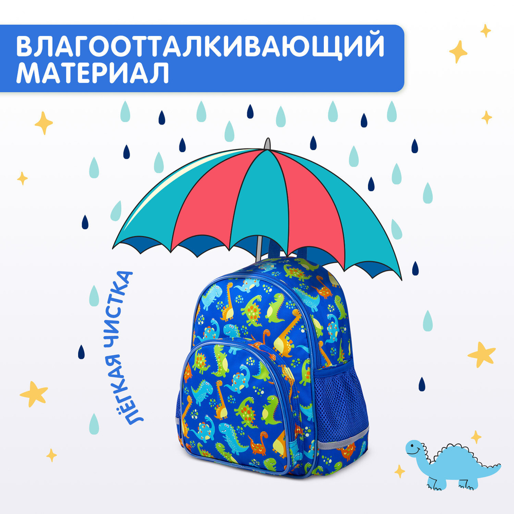 Рюкзак BRAUBERG KIDS PLAY детский, 1 отделение, 3 кармана, "Dinos", 29х23х12 см, 271392