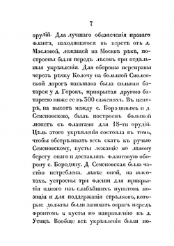Опыт описания Бородинского сражения | Н.Д. Неелов