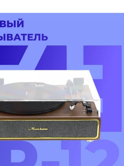 Qrammofon Retro RP-12