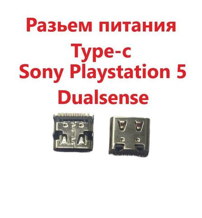 Разъем питания USB Type-C для геймпада Sony Playstation 5 Dualsense PS5 вход для зарядки