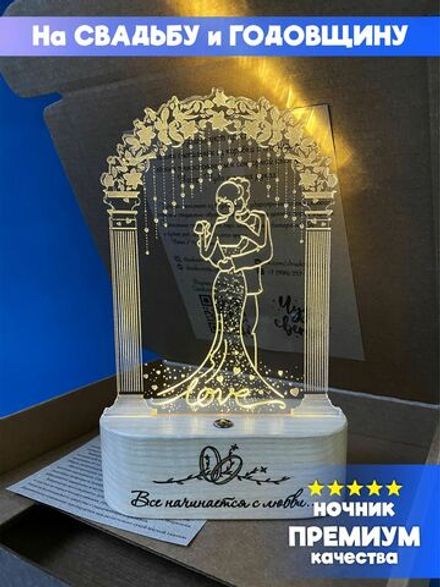 "Чудо света" светильник-ночник "Свадебная арка" с гравировкой