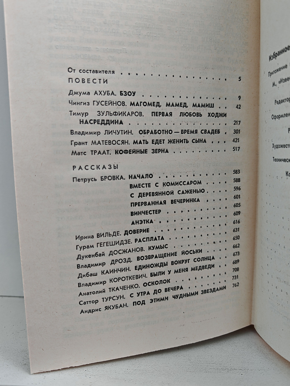 Избранное "Дружбы народов"