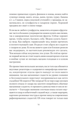 Сладкое предательство. Сахар и другие зависимости Книга о преодолении зависимостей любого рода, в том числе, зависимости от еды и сахара. Помощник в обретении психического и физического здоровья