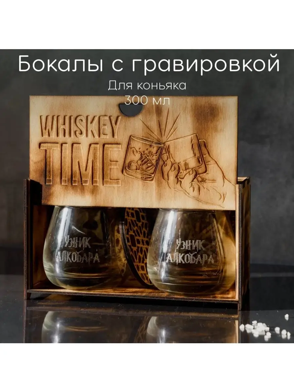 Набор бокалов "Whiskey time" в подарочной коробке