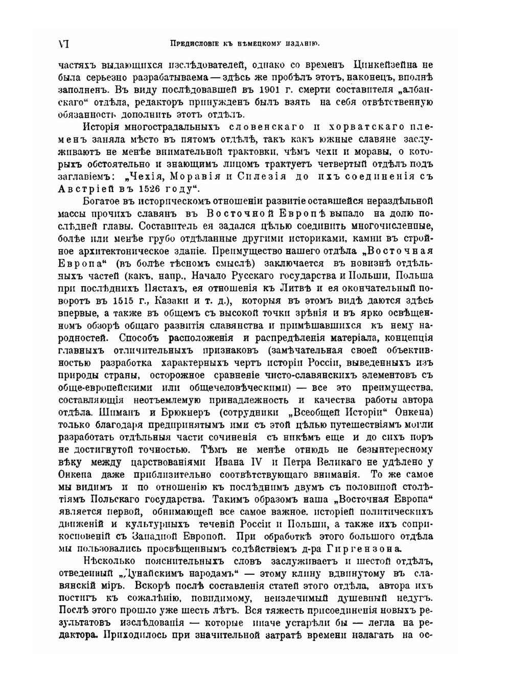 История человечества. Всемирная история в девяти томах. Том 5. Юго-Восточная и Восточная Европа | Г. Гельмольт