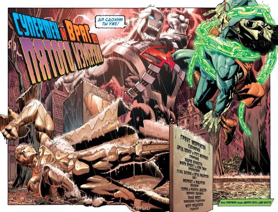 Супермен. Action Comics. Книга 3. Конец времен