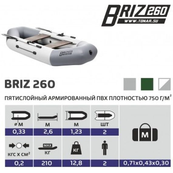 Лодка Тонар Бриз 260 (бело/серый)