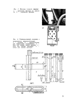 Подготовка мотоцикла к соревнованиям | И.А. Мамзелев