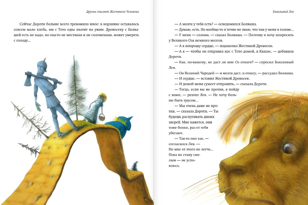 Волшебник страны Оз