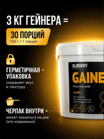 Гейнер для набора массы ELEMENT GAINER , Шоколад , 3000 г