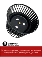 Крыльчатка вытяжки Schtoff Albina 60 (60830755)