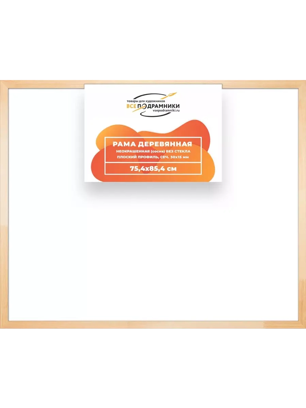Деревянная рама 75x85 для картин на подрамнике сеч. 30x15