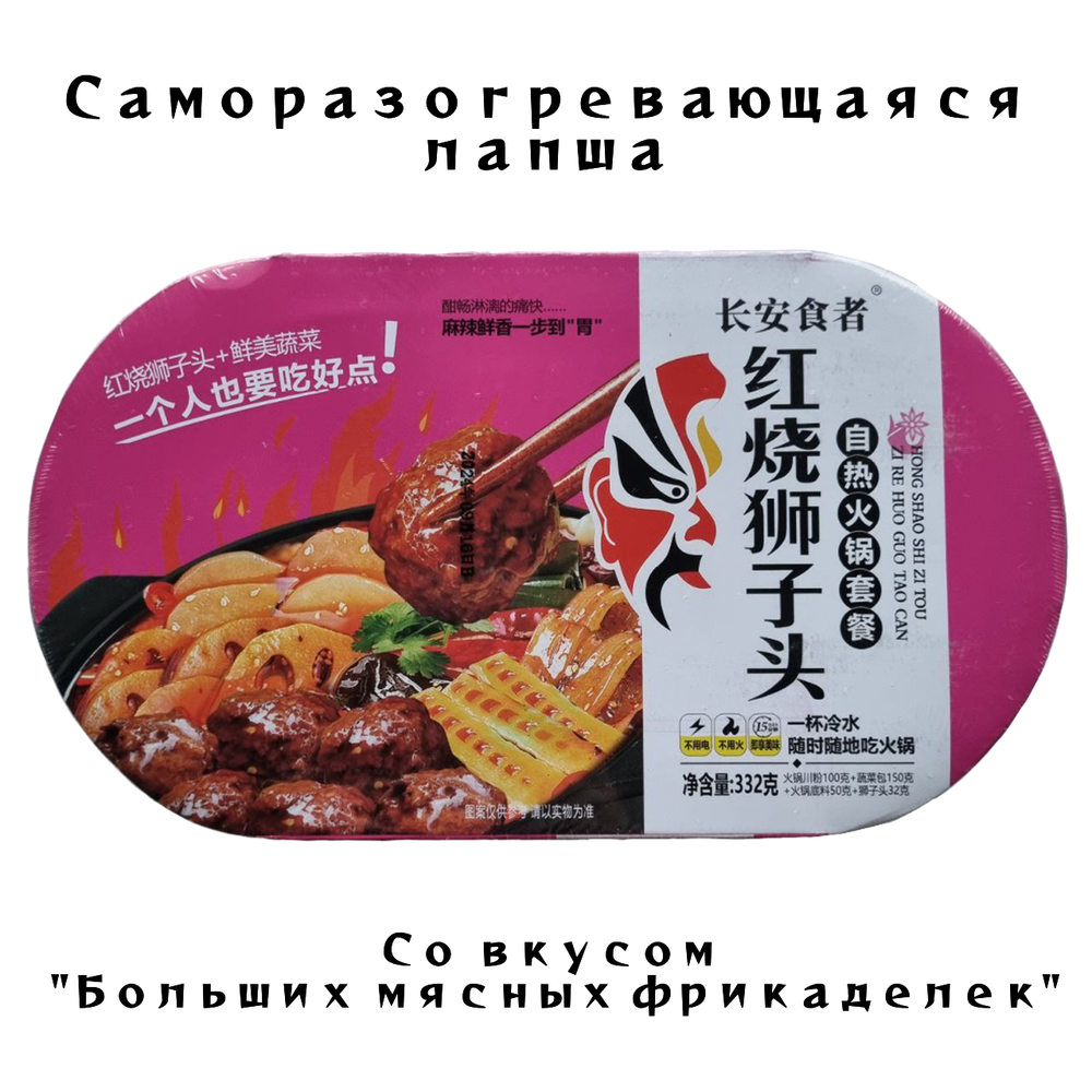 Обед Лапша самовар со вкусом Больших мясных фрикаделек
