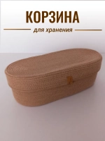 Корзина плетеная для хранения с крышкой