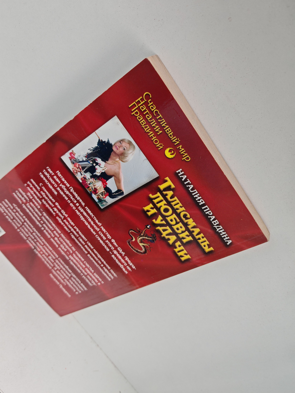 Талисманы любви и удачи. Средства Фэн-Шуй для привлечения счастья и успеха