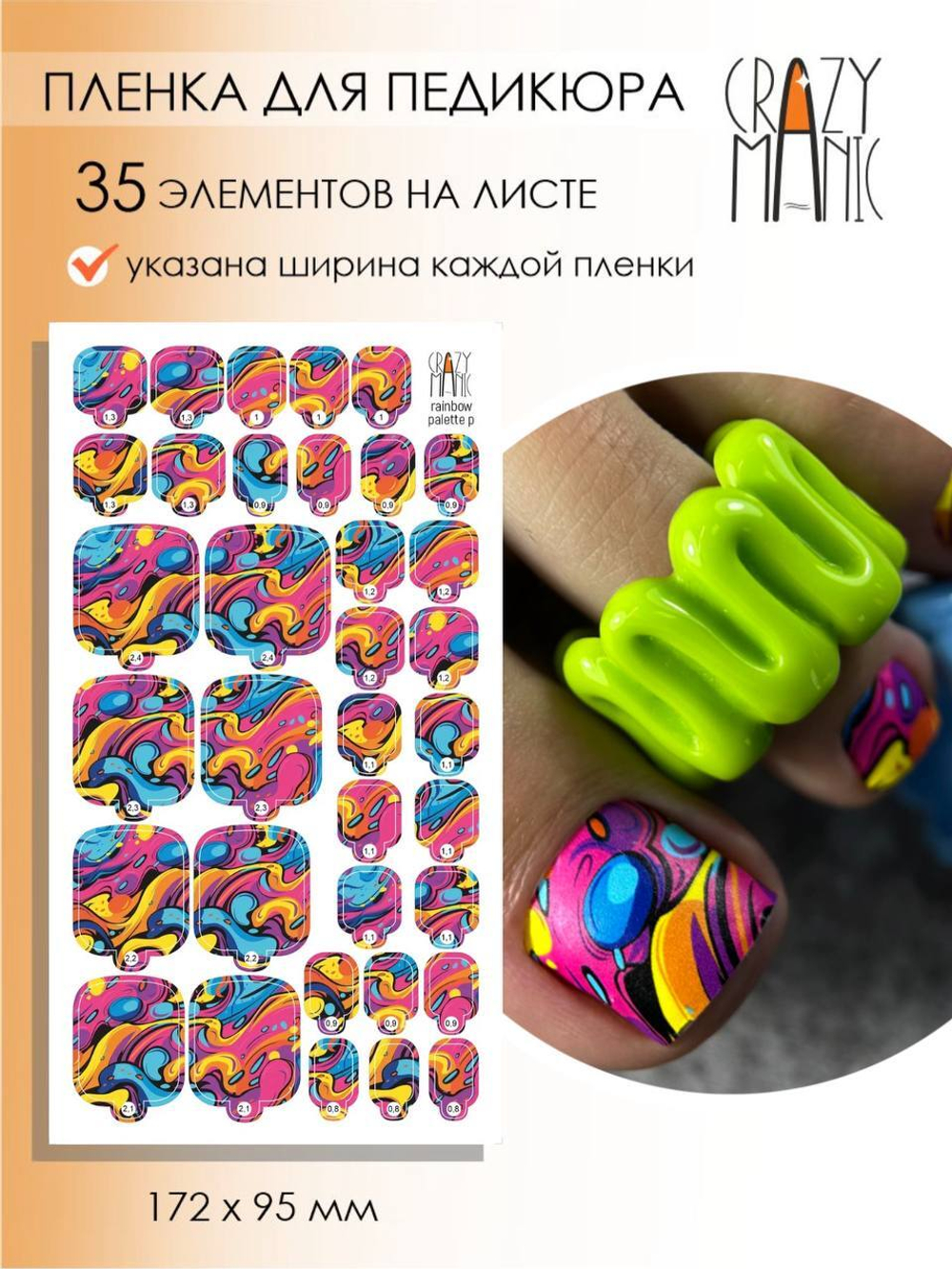 Crazy Manic Плёнки для ногтей для педикюра rainbow palette p