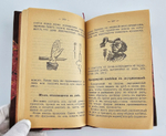 "Домашняя волшебная книжка. Открытие тайн черной и белой магии, спиритизм и разоблачение его явлений". 1915г.