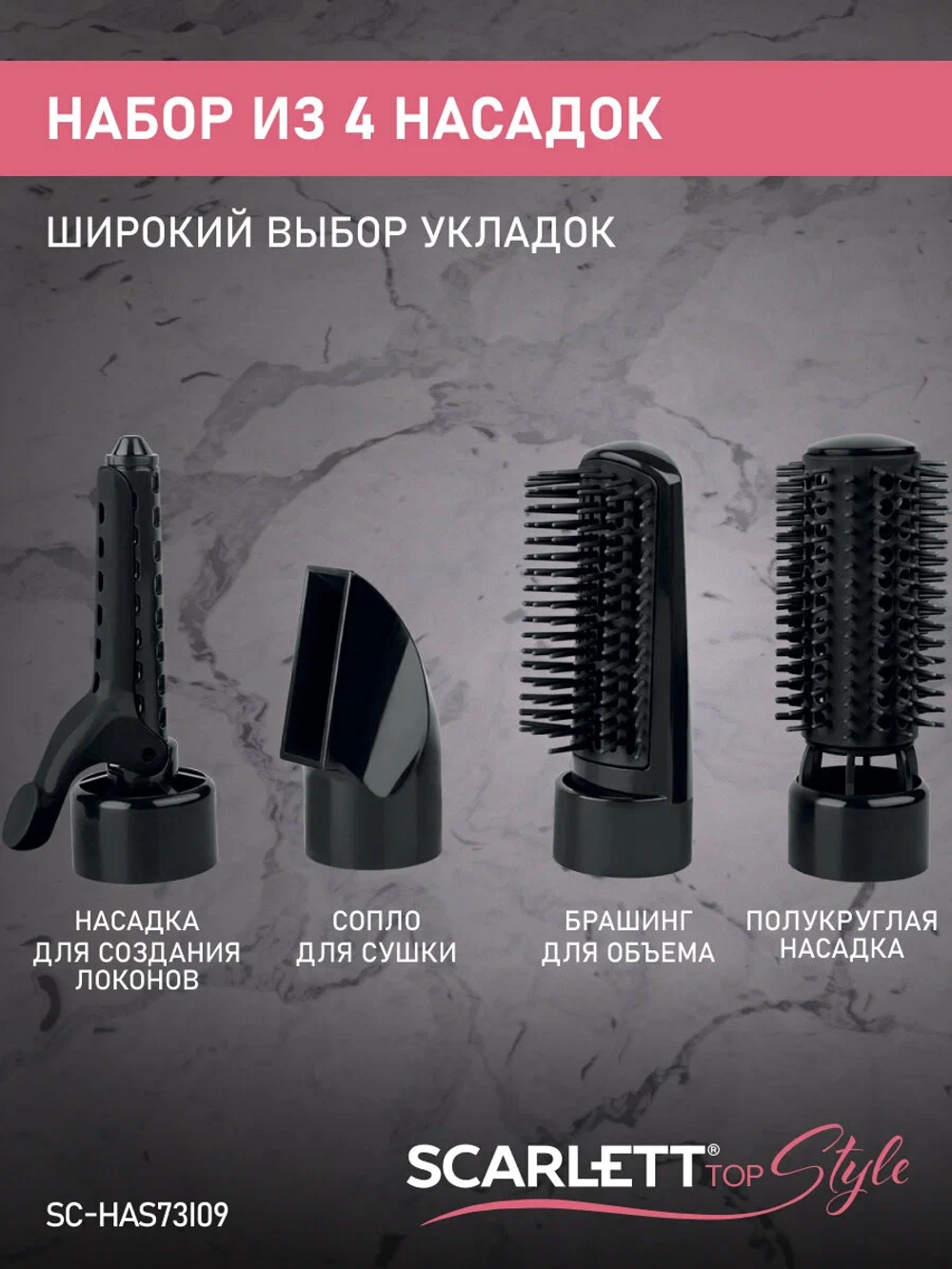 Фен расческа Scarlett SC-HAS73I09