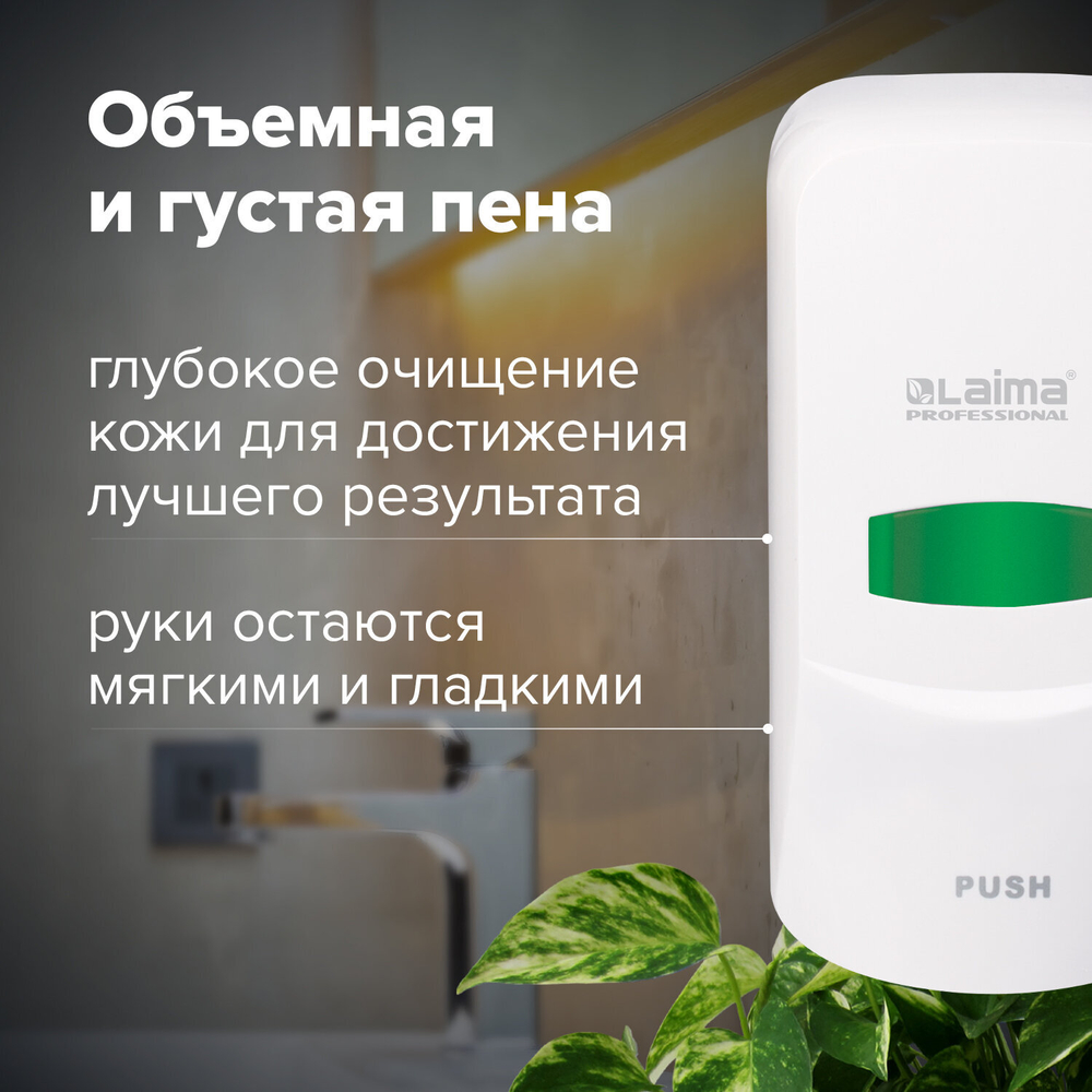 Дозатор для мыла-пены LAIMA PROFESSIONAL CLASSIC, НАЛИВНОЙ, 0,6 л, белый, ABS-пластик.