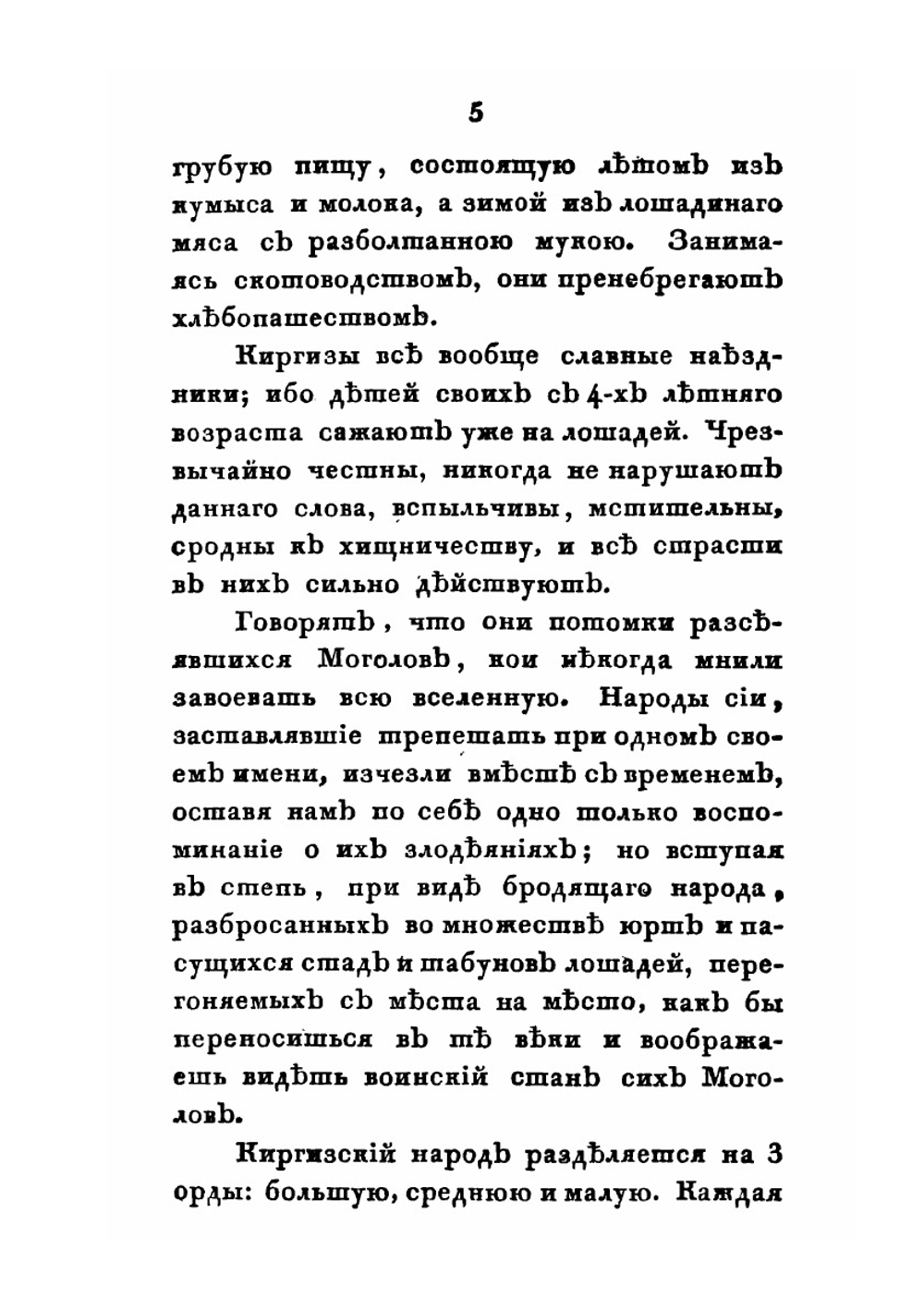 Записки о некоторых народах и землях Средней части Азии | Ф. Назаров