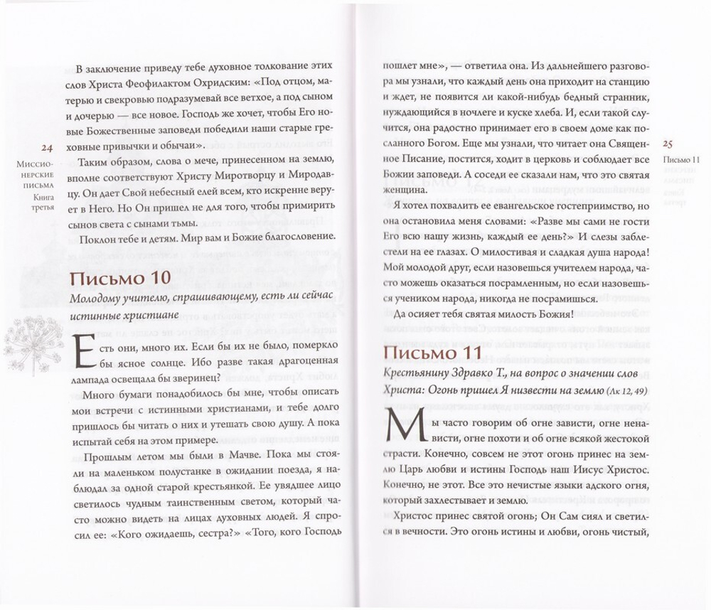 Творения Николая Сербского в 3-х книгах