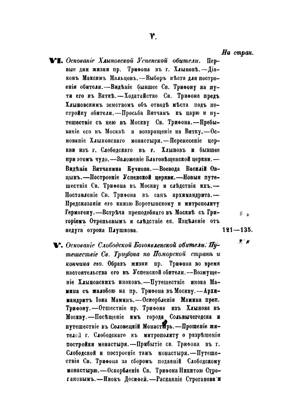 История Вятского края с древних времен до начала XIX столетия. Том 1 | С.Л. Васильев; Н. Бехтерев