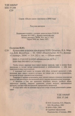 Шьем сами. Купальники и одежда для отдыха