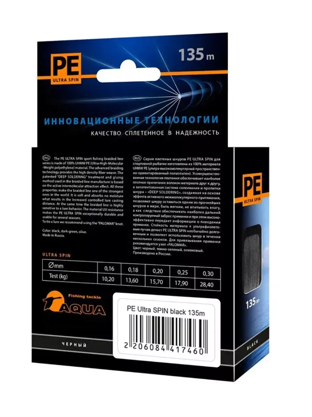 Плетеный шнур рыболовный SPIN Black 0,20mm 135m